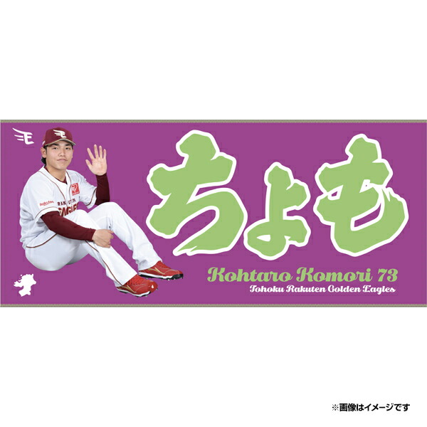 楽天市場】【受注生産】#3浅村栄斗選手2000安打達成記念