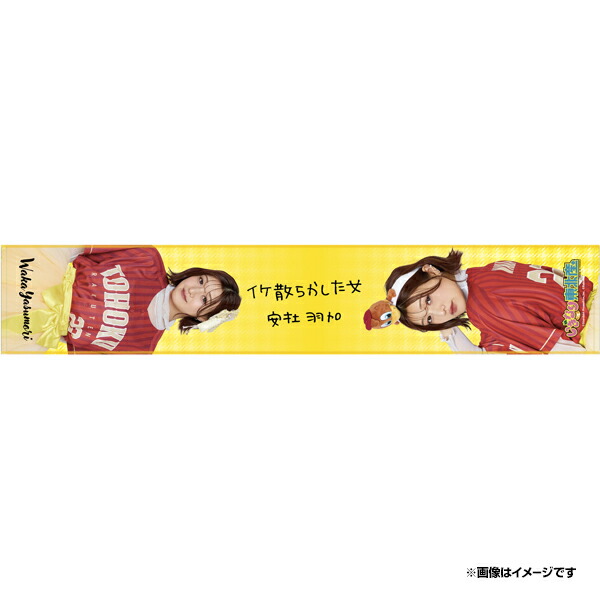 安杜羽加いぎなり東北産タオル法被バッグキーホルダークッション