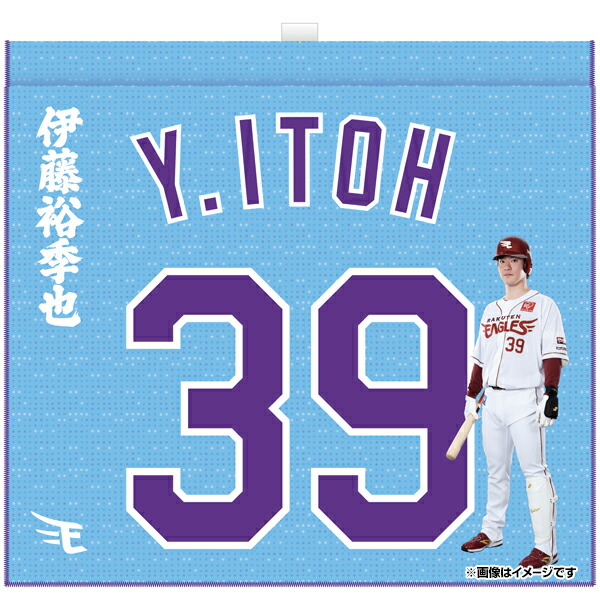 伊藤裕季也選手　フード付きタオル 楽天市場】【受注生産】【2025 PLAYERS GOODS】#39伊藤裕季也
