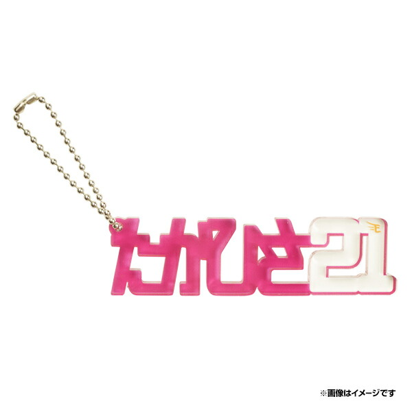楽天市場】ひらがなアクリルキーホルダー（名前バージョン）│#6