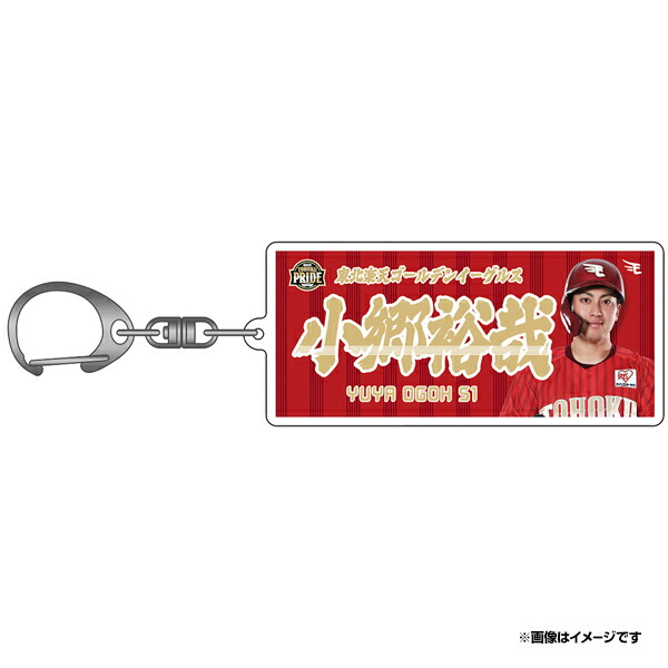 楽天イーグルス 小郷裕哉選手 バッグチャーム クッション n0702383_a.jpg