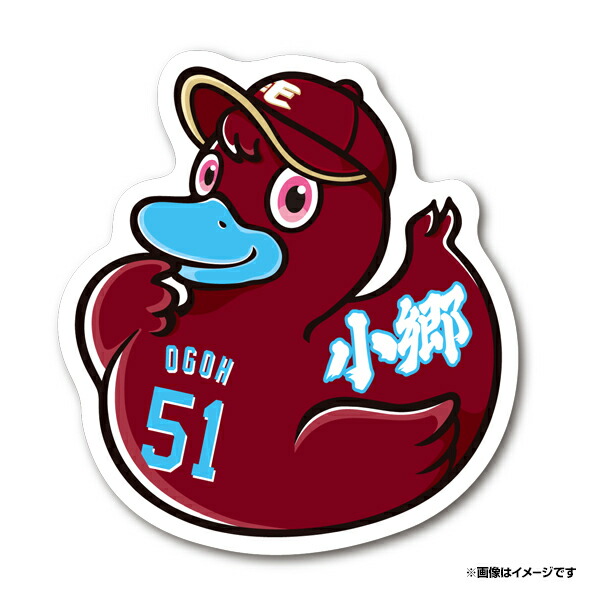 おねだりだダック　ハックチャーム　中島選手 楽天市場】【おねだりダック】【Eコレ】バッグチャーム［背番号