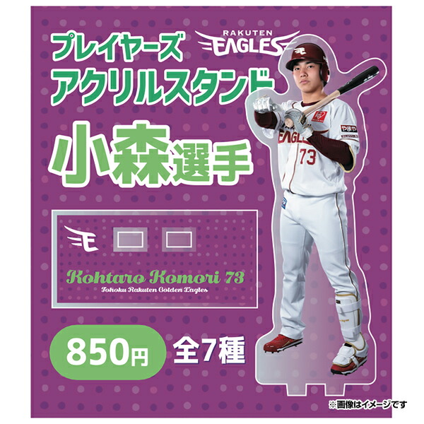 東北楽天ゴールデンイーグルス 小森航大郎 ユニフォーム 楽天市場】【オンラインショップ限定】【受注生産】#73小森航大