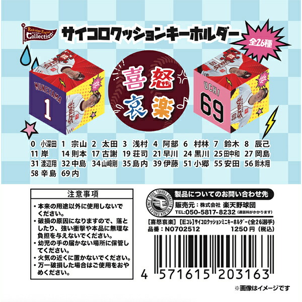【楽天最安値に挑戦】 楽天市場】【おねだりダック】【Eコレ】バッグチャーム［背番号 応援グッズ