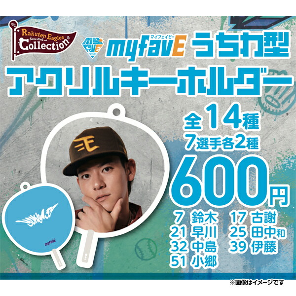 おねだりだダック　ハックチャーム　中島選手 楽天市場】【おねだりダック】【Eコレ】バッグチャーム［背番号