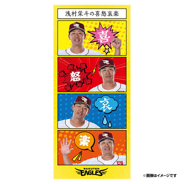 楽天市場】【受注生産】【おねだりダック】#3浅村栄斗│タオル