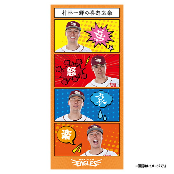 楽天市場】東北代表イーグルス高校│#6村林一輝│ふりふり