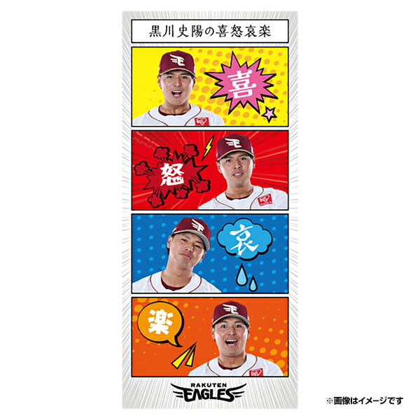 黒川史陽★応援タオル★智弁和歌山★楽天イーグルス、甲子園、高校野球、MyHERO 黒川史陽☆応援タオル☆智弁和歌山☆楽天イーグルス、甲子園