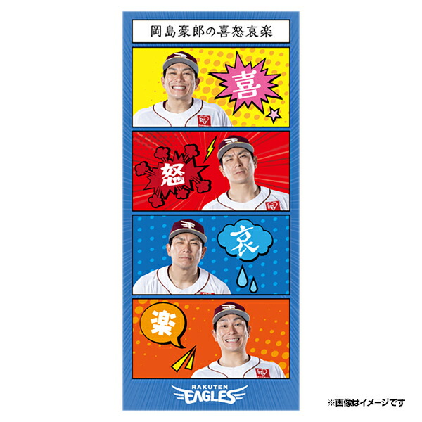 楽天市場】【2025MyHEROタオル】#27岡島豪郎《楽天イーグルス