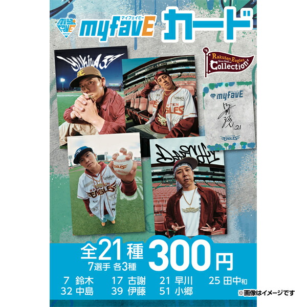 楽天イーグルス来場特典32中島 楽天市場】【受注生産】【2025 PLAYERS GOODS】#32中島大輔