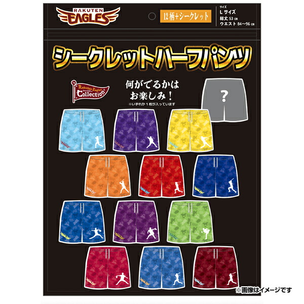 楽天イーグルス シークレットTシャツ 応援グッズ