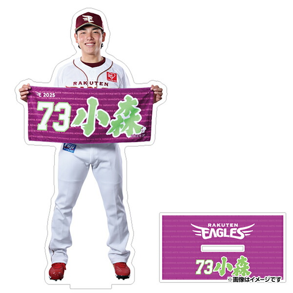保存版】 楽天イーグルス 小森航大郎 4つ アクリルスタンド