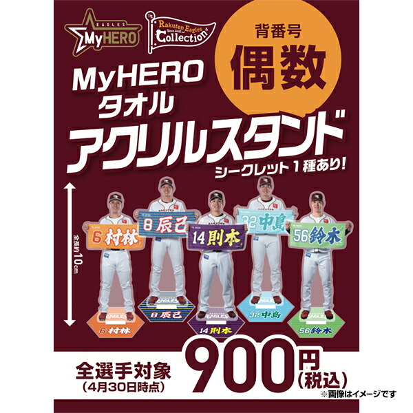 楽天市場】【受注生産】#32中島大輔│2025MyHEROタオル持ち