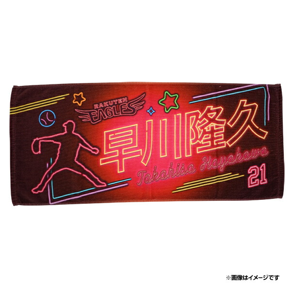 楽天市場】【ネオンイラスト】フェイスタオル シルエット｜#51小郷裕哉