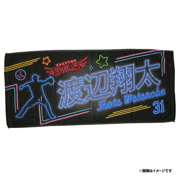 楽天市場】【受注生産】2025MyHERO「わしほー」タオル│#31渡辺