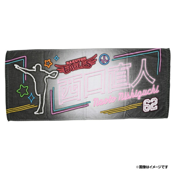 おべみ　アスモ　楽天　複製　サイン　ビッグ　タオル 楽天市場】【2024選手イラストシリーズ】フェイスタオル #11岸