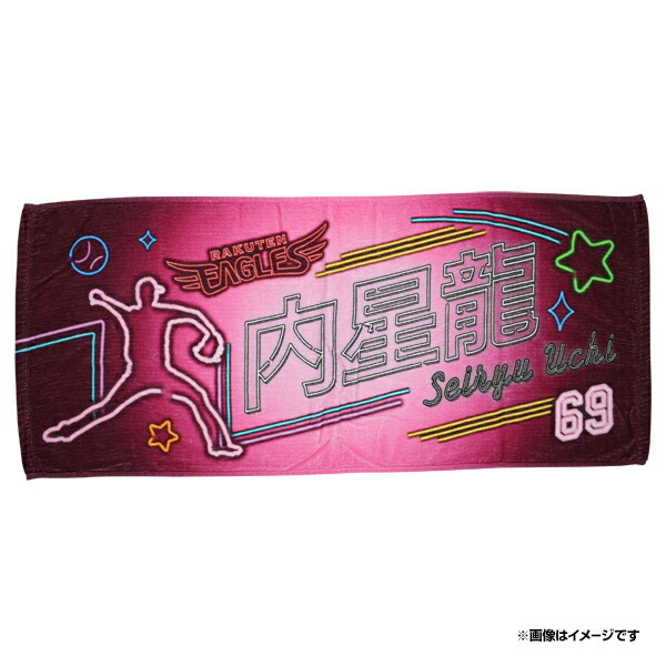 おべみ　アスモ　楽天　複製　サイン　ビッグ　タオル 楽天市場】【2024選手イラストシリーズ】フェイスタオル #11岸
