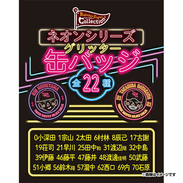 楽天イーグルス　来場特典　32 中島 楽天イーグルス 巾着 #32中島大輔 ファンクラブ限定 来場くじ