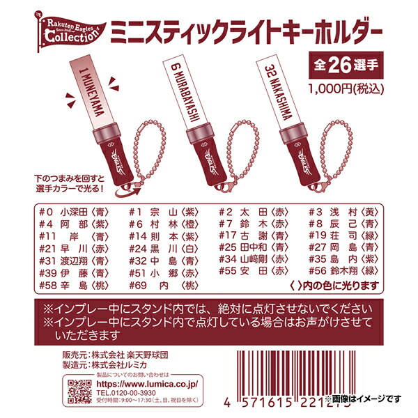 楽天市場】【Eコレ】2025お名前ラバーキーホルダー【全選手対応