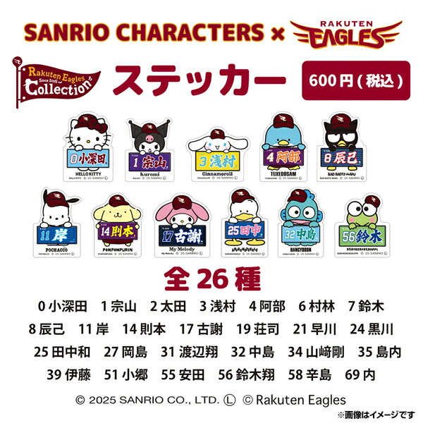 楽天イーグルス　小郷　20周年オンラインガラポン　1等　3等 1/18(水)10:00】イヌワシガラポン大抽選会をオンラインショップ