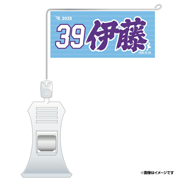楽天市場】【受注生産】【2025 PLAYERS GOODS】【Eコレ】#39伊藤