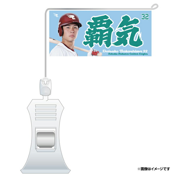 楽天市場】【受注生産】【2025 PLAYERS GOODS】#32中島大輔