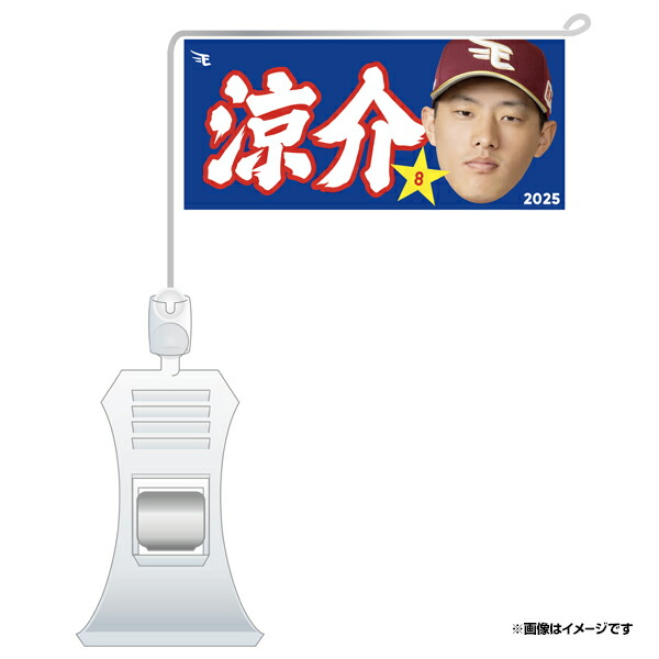 楽天市場】極ミニフラッグ「裕哉」│#51小郷裕哉《楽天