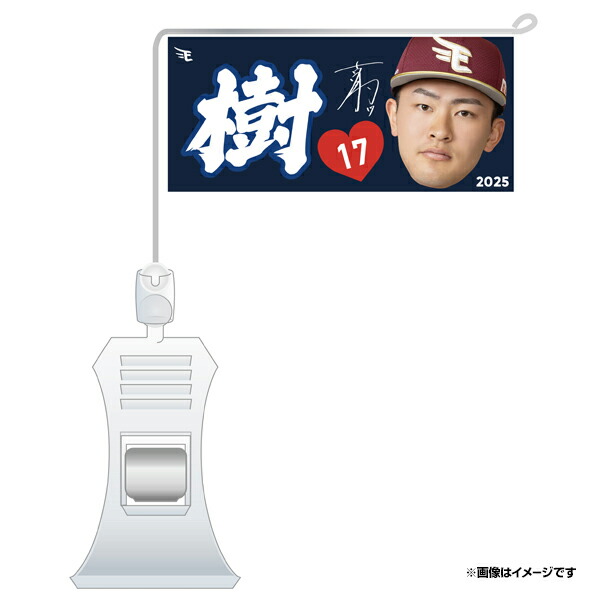 楽天イーグルス　来場特典　32 中島 楽天イーグルス⚾️ #32 中島大輔ステッカー 2024年来場特典