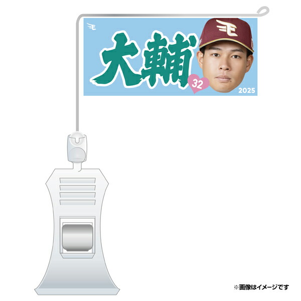 楽天イーグルス 中島大輔 #32 タオル アクリルスタンド 合計5点【新品】 楽天市場】【Eコレ】#32中島大輔選手│PLAYINGアクリルスタンド