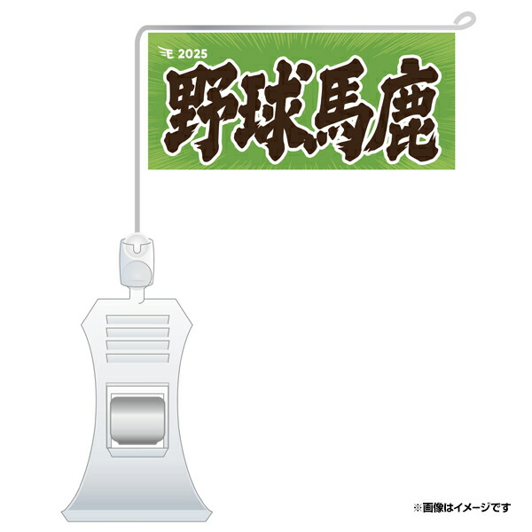 楽天市場】極ミニフラッグ「塁」│#1宗山塁《楽天イーグルス》 : 楽天