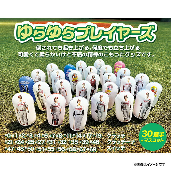 楽天イーグルスベア39 伊藤裕季也選手 楽天市場】【イーグルスベア】#39伊藤裕季也│ビッグアクリル