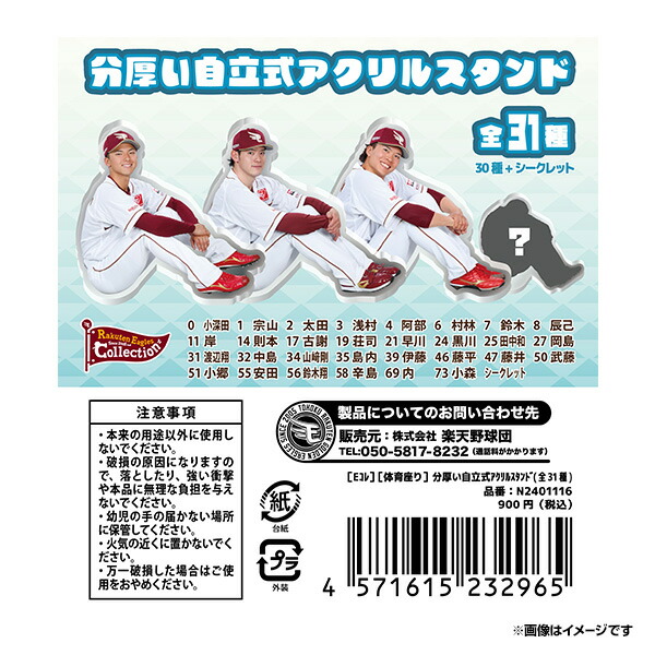 ⭐︎ 楽天イーグルス　アクスタ　伊藤 選手 n2400677_a.jpg