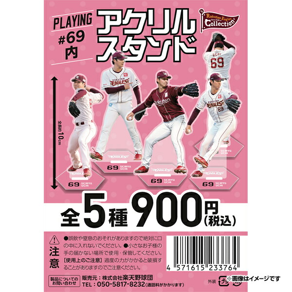 楽天市場】【Eコレ】#39伊藤裕季也選手│PLAYINGアクリル