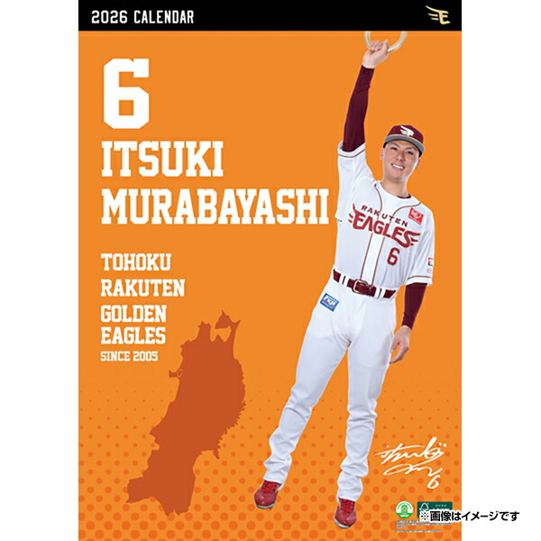 楽天市場】【数量限定】【受注生産】#6村林一輝選手 最多安打賞獲得