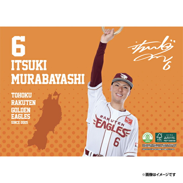 楽天市場】【数量限定】【受注生産】#6村林一輝選手 最多安打賞獲得