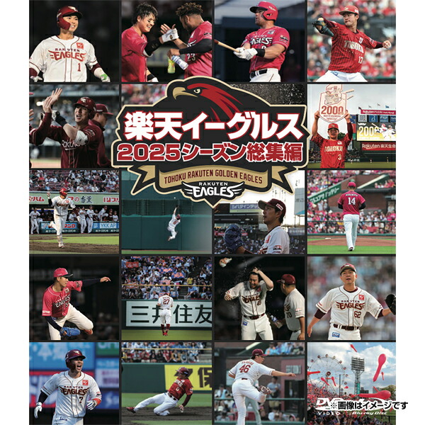 楽天市場】楽天イーグルス2024シーズン総集編スペシャル DVD＆