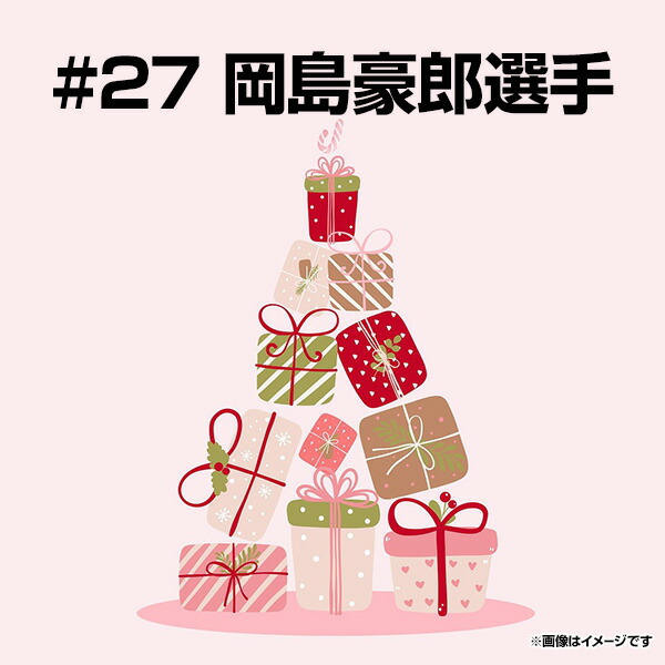 楽天市場】プリントサイン入りボール│ #27岡島豪郎《楽天