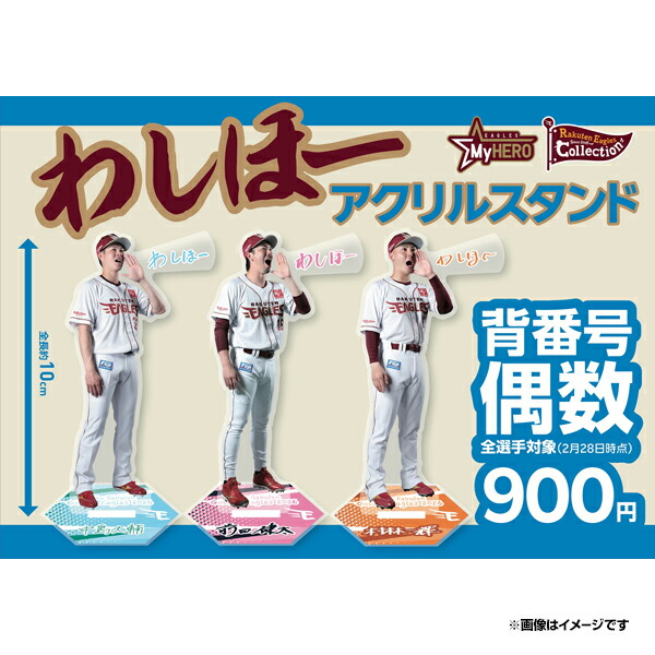 楽天市場】【Eコレ】【マスコット】 アクリルスタンド（全12種）《楽天