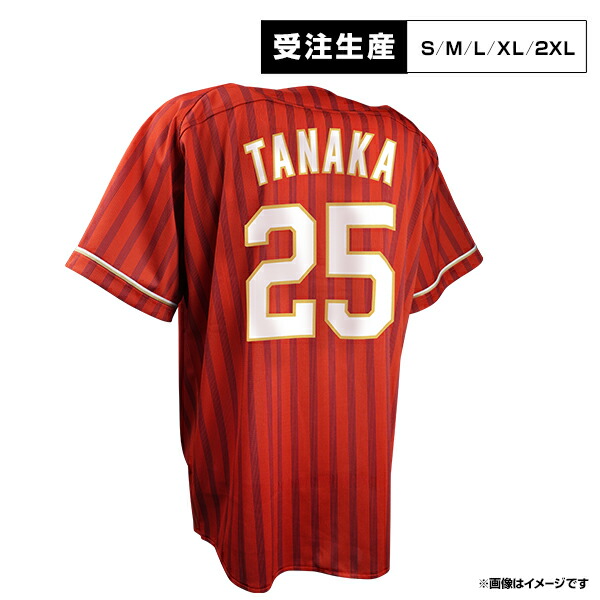 楽天市場】【受注生産】セカンドユニフォーム【ビジター】│#25田中 和