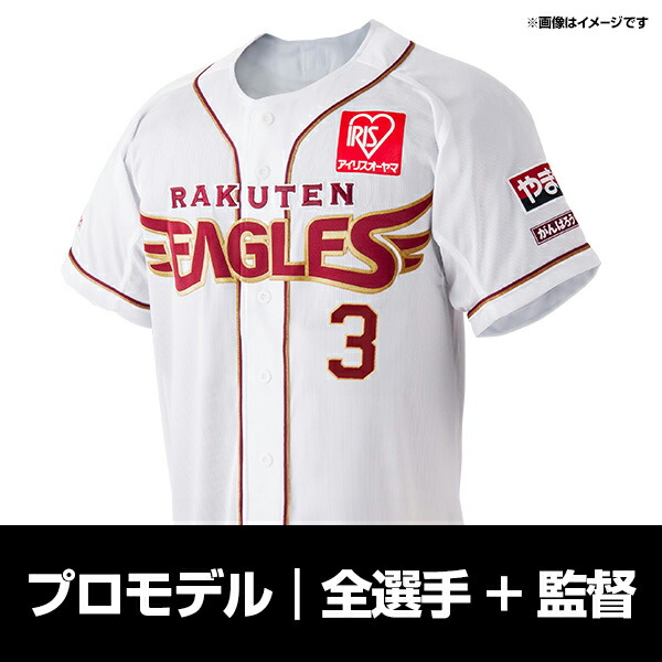 楽天市場】【受注生産】【2025 PLAYERS GOODS】#1宗山塁│背負える