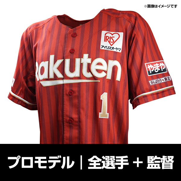 楽天市場】【受注生産】ミズノプロモデルユニフォーム│ファースト