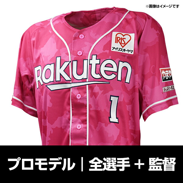 楽天市場】【受注生産】ミズノプロモデルユニフォーム│ファースト