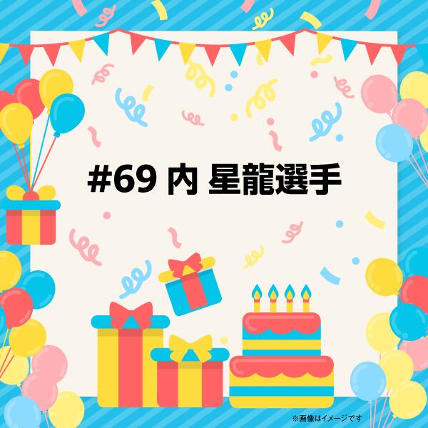 【受注生産】【2026バースデーグッズ】4月バースデー│#69内 星龍【6月中旬以降発送予定】《イーグルス》【04BD】