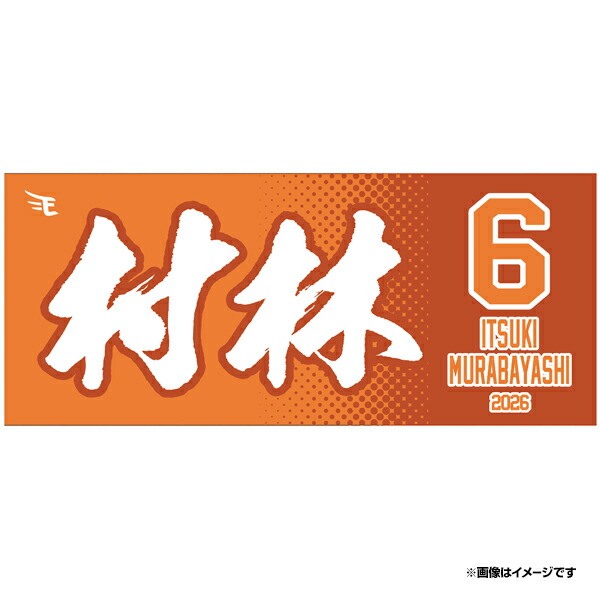 楽天市場】プリントサイン入りボール│#6村林一輝《楽天イーグルス