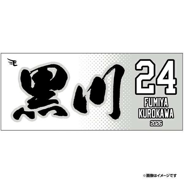 楽天市場】【2026MyHEROタオル】#1宗山 塁《楽天イーグルス》 : 楽天