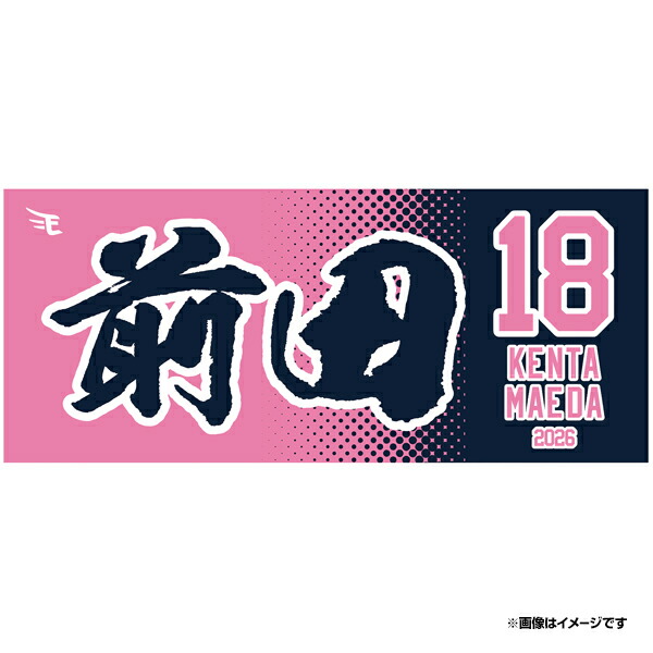 楽天市場】【2026MyHEROタオル】#1宗山 塁《楽天イーグルス》 : 楽天