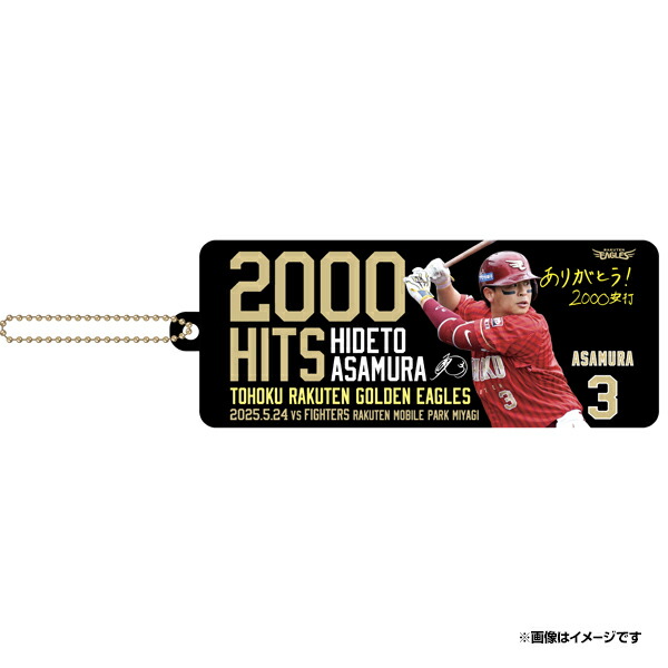 楽天市場】【受注生産】#3浅村栄斗選手2000安打達成記念