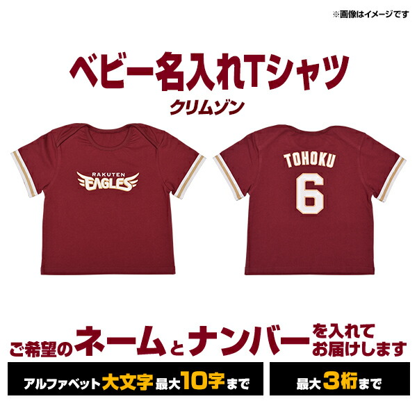 楽天市場】【受注生産】ベビー名入れTシャツ[ホワイト/80/90