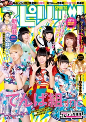 週刊ビッグコミックスピリッツ2016年24号