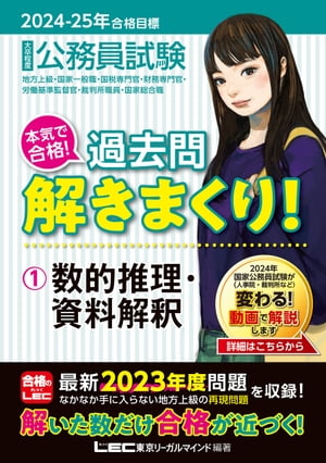 楽天Kobo電子書籍ストア: 2024-2025年合格目標 公務員試験 本気で合格 